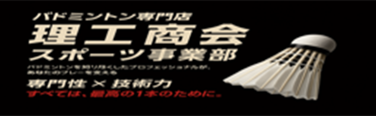 理工商会スポーツ事業部